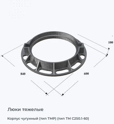 Корпус чугунный (тип ТМР) (тип ТМ С250.1-60)