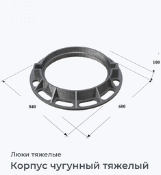 Корпус чугунный тяжелый