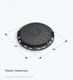 Люк чугунный тяжелый тип Т (С150)-1-60 (с пазом под РТИ)  Сеть Д H=120