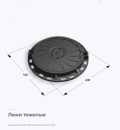 Люк чугунный тяжелый тип Т (С150)-1-60 (с пазом под РТИ)  Сеть Г H=100