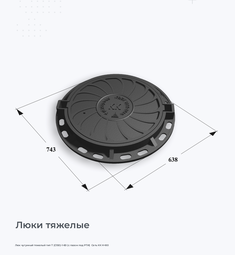 Люк чугунный тяжелый тип Т (С150)-1-60 (с пазом под РТИ)  Сеть КК H=80