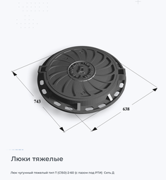 Люк чугунный тяжелый тип Т (С150)-2-60 (с пазом под РТИ)  Сеть Д