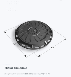 Люк чугунный тяжелый тип Т (С150)-2-60 (с пазом под РТИ)  Сеть ТС