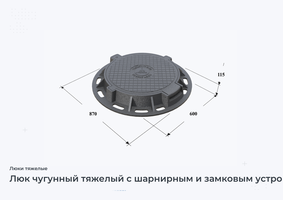 Люк чугунный тяжелый с шарнирным и замковым устройством (К) (тип Т С250 7.2-60)