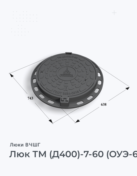 Люк ТМ (Д400)-7-60 (ОУЭ-600)  Сеть Д