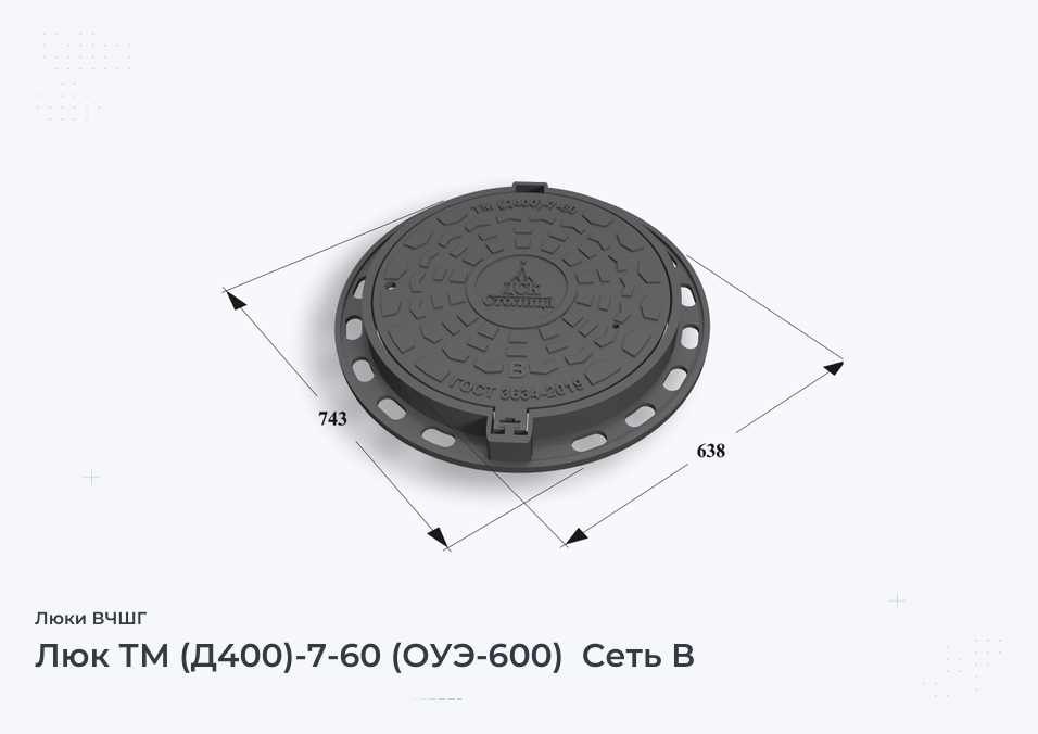 Люк ТМ (Д400)-7-60 (ОУЭ-600)  Сеть В