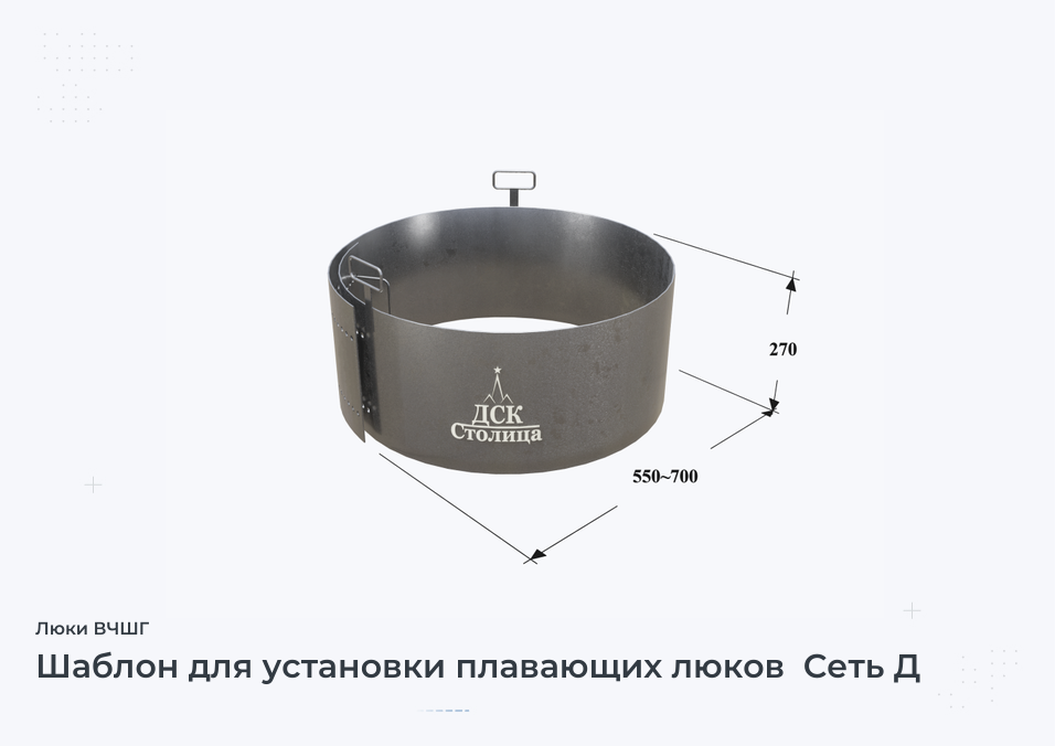 Шаблон для установки плавающих люков  Сеть Д