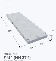 ЛМ 1 (ИИ 27-1)