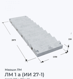 ЛМ 1 а (ИИ 27-1)