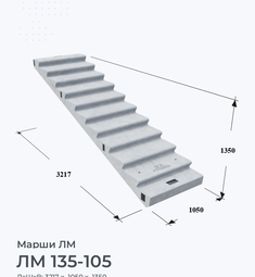 ЛМ 135-105