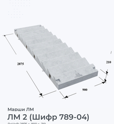 ЛМ 2 (Шифр 789-04)