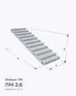 ЛМ 2.6