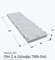 ЛМ 2 а (Шифр 789-04)