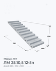 ЛМ 25.10,5.12-5п