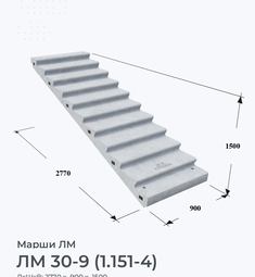 ЛМ 30-9 (1.151-4)