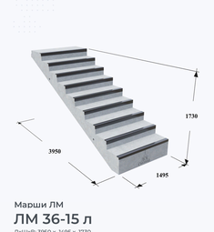 ЛМ 36-15 л
