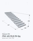 ЛМ 40.13,5.19-5д