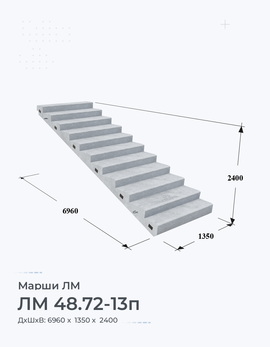 ЛМ 48.72-13п