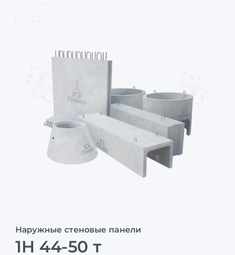 1Н 44-50 т