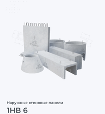 1НВ 6