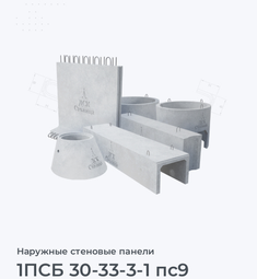 1ПСБ 30-33-3-1 пс9