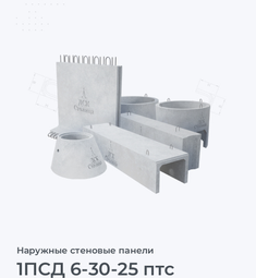 1ПСД 6-30-25 птс