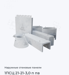 1ПСЦ 21-21-3,0 п пв