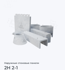 2Н 2-1
