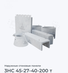3НС 45-27-40-200 т