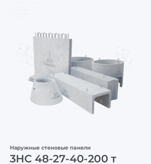 3НС 48-27-40-200 т