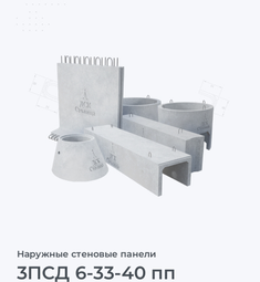 3ПСД 6-33-40 пп
