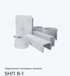 5НП 8-1