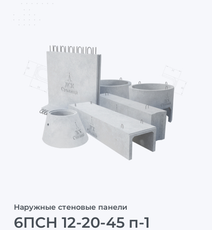 6ПСН 12-20-45 п-1