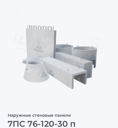 7ПС 76-120-30 п