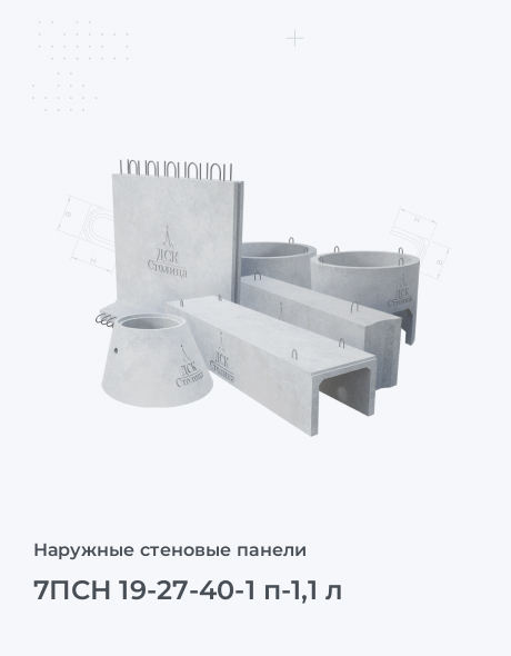 7ПСН 19-27-40-1 п-1,1 л
