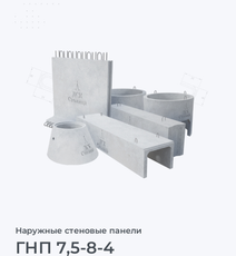 ГНП 7,5-8-4
