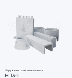 Н 13-1