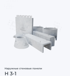 Н 3-1