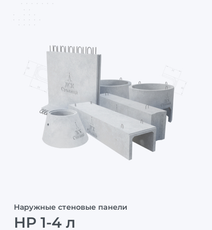НР 1-4 л