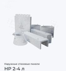 НР 2-4 л
