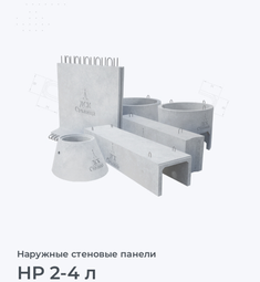 НР 2-4 л