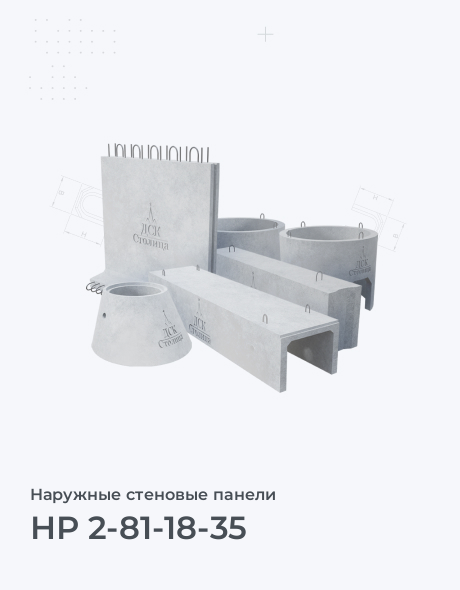 НР 2-81-18-35