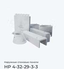 НР 4-32-29-3-3
