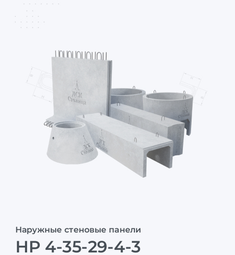 НР 4-35-29-4-3