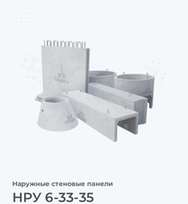 НРУ 6-33-35
