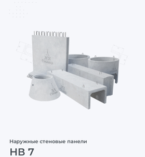 НВ 7