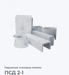 ПСД 2-1