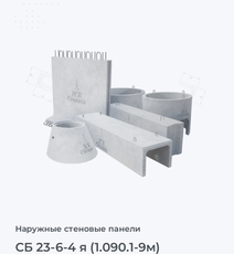 СБ 23-6-4 я (1.090.1-9м)
