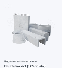 СБ 33-6-4 я-3 (1.090.1-9м)