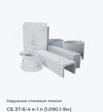 СБ 37-6-4 я-1 л (1.090.1-9м)